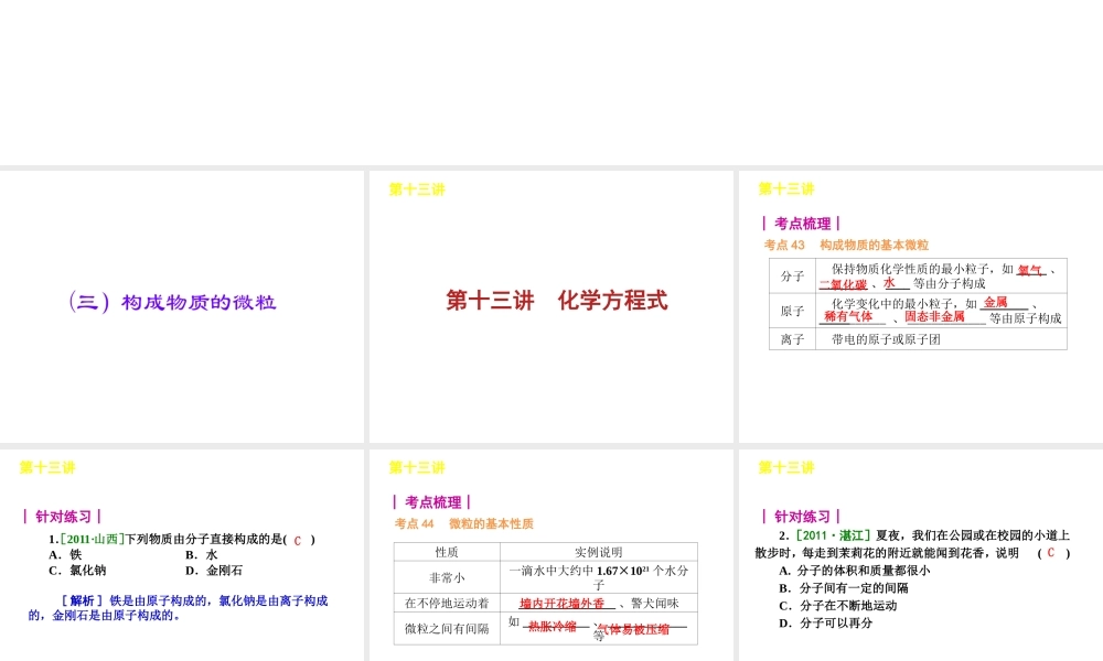 湘教初中化学九上《3单元1 构成物质的微粒》PPT课件 (1).ppt