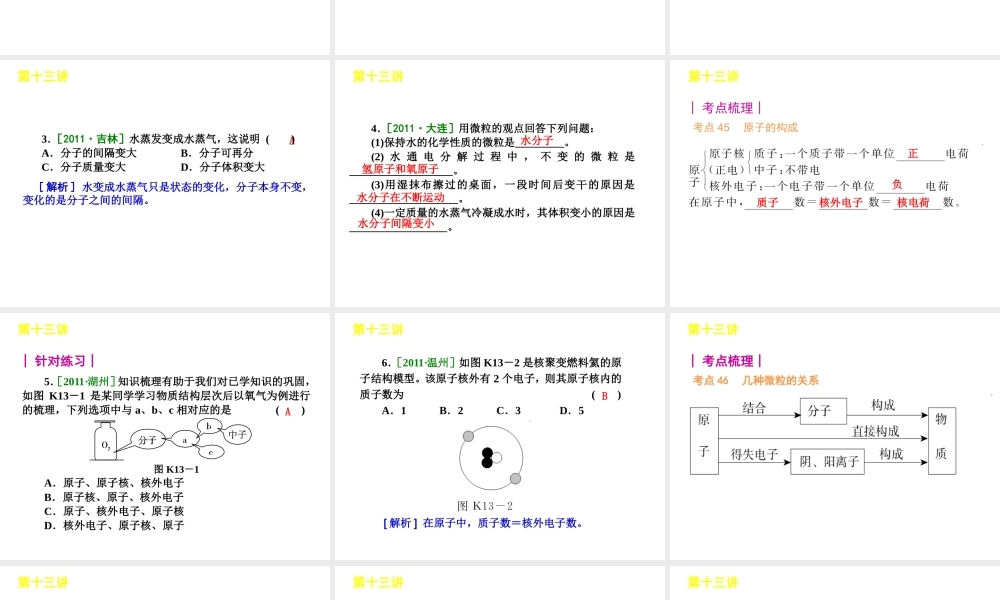 湘教初中化学九上《3单元1 构成物质的微粒》PPT课件 (1).ppt
