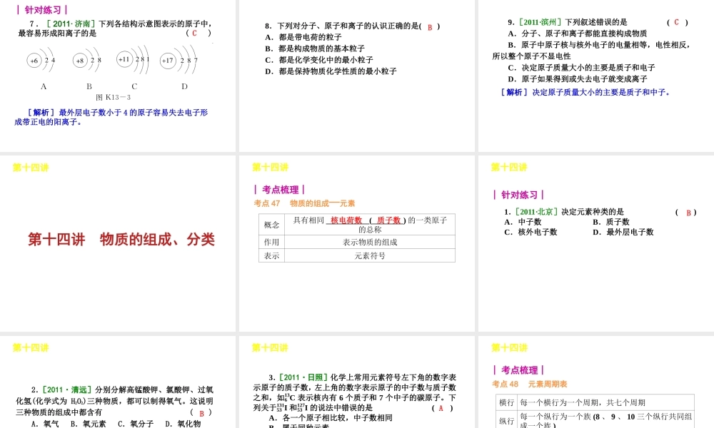 湘教初中化学九上《3单元1 构成物质的微粒》PPT课件 (1).ppt