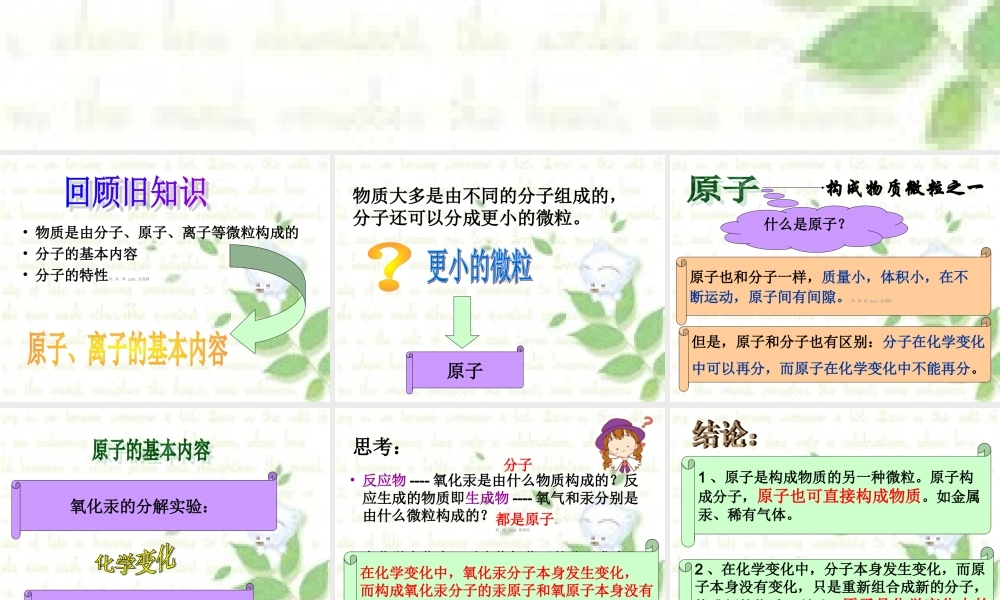 湘教初中化学九上《3单元1 构成物质的微粒》PPT课件 (5).ppt