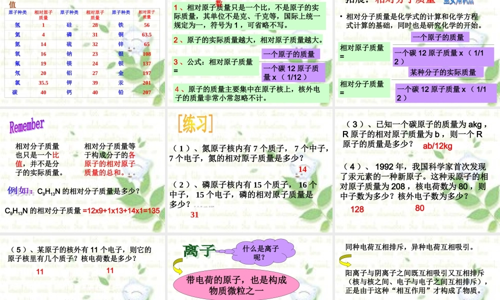 湘教初中化学九上《3单元1 构成物质的微粒》PPT课件 (5).ppt