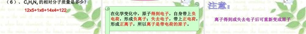 湘教初中化学九上《3单元1 构成物质的微粒》PPT课件 (5).ppt