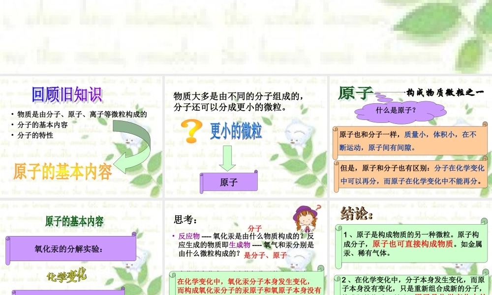 湘教初中化学九上《3单元1 构成物质的微粒》PPT课件 (3).ppt