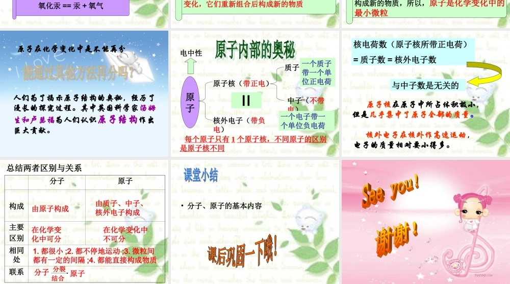 湘教初中化学九上《3单元1 构成物质的微粒》PPT课件 (3).ppt