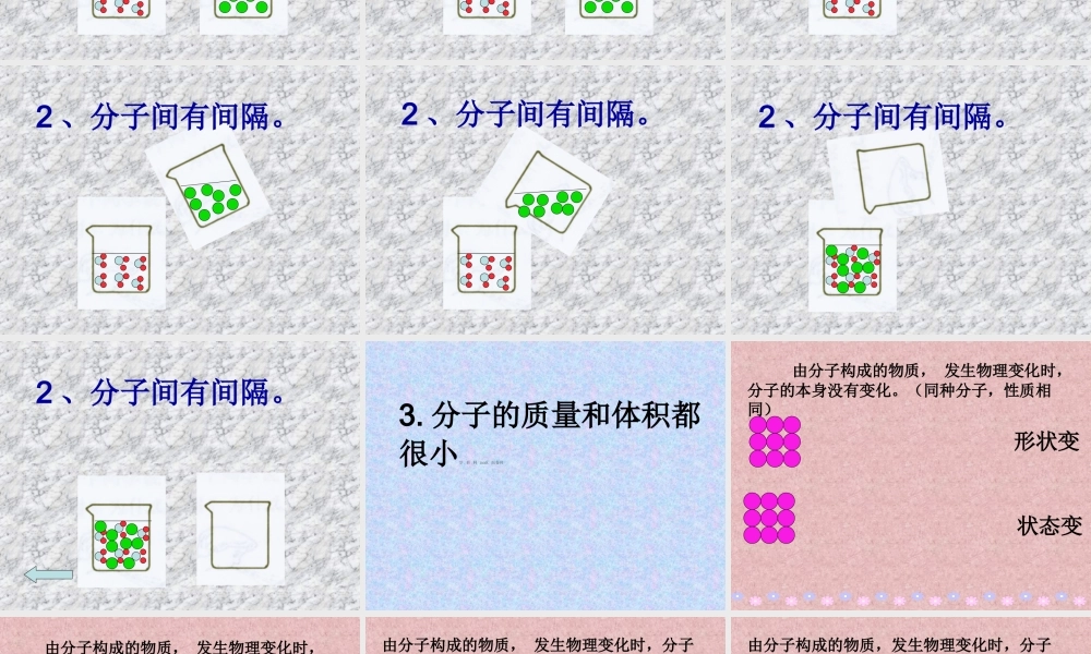湘教初中化学九上《3单元1 构成物质的微粒》PPT课件 (4).ppt