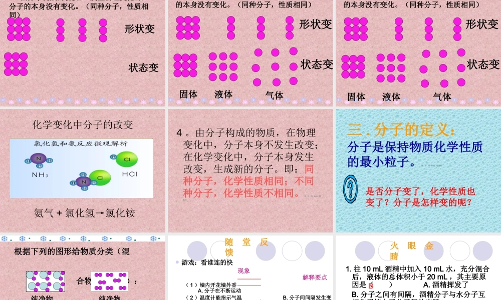 湘教初中化学九上《3单元1 构成物质的微粒》PPT课件 (4).ppt