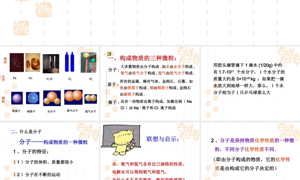湘教初中化学九上《3单元1 构成物质的微粒》PPT课件 (2).ppt
