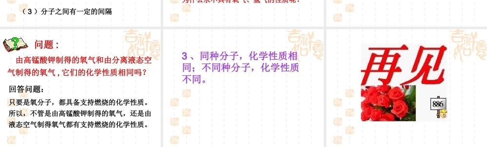湘教初中化学九上《3单元1 构成物质的微粒》PPT课件 (2).ppt
