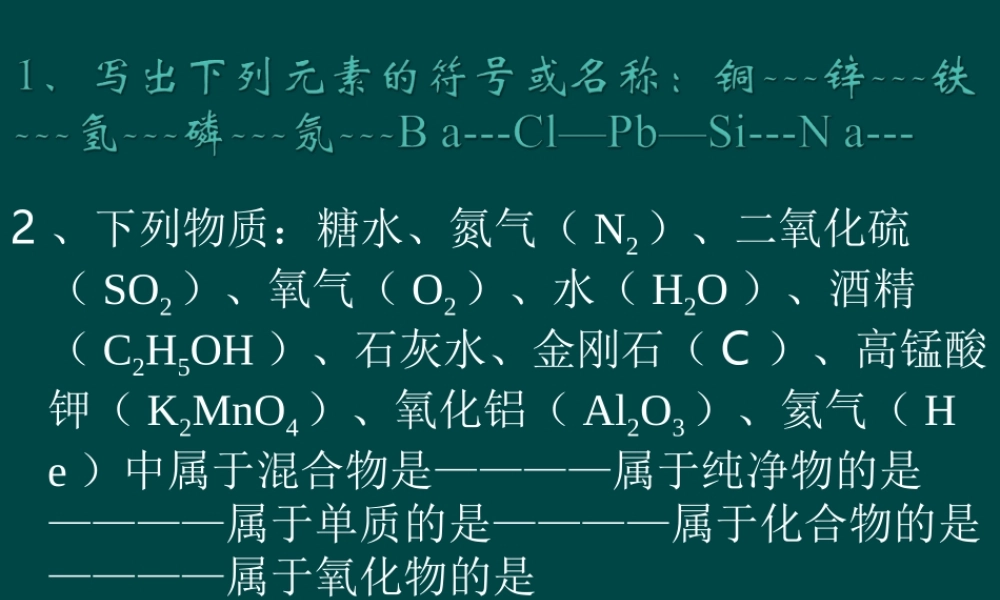 湘教初中化学九上《3单元1 构成物质的微粒》PPT课件 (7).ppt