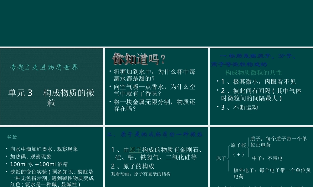 湘教初中化学九上《3单元1 构成物质的微粒》PPT课件 (7).ppt