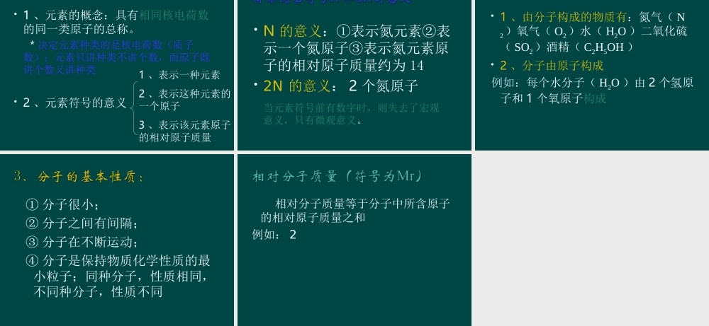 湘教初中化学九上《3单元1 构成物质的微粒》PPT课件 (7).ppt