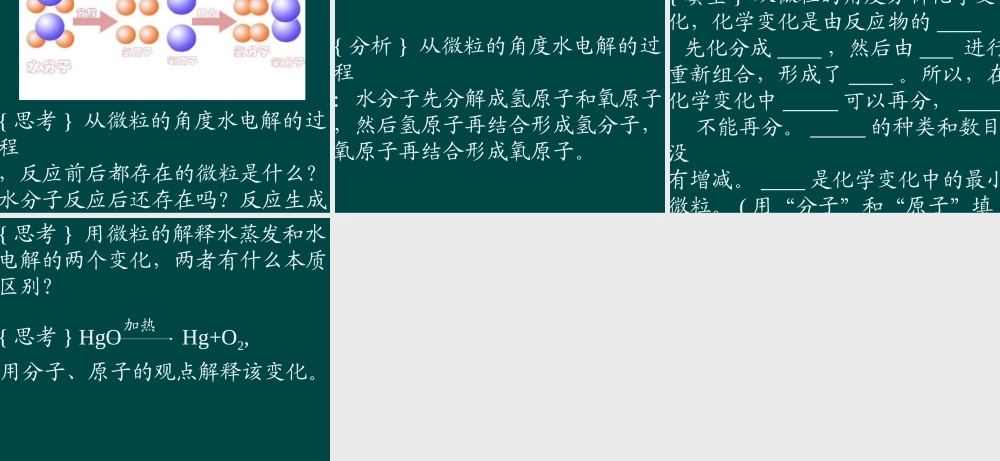 湘教初中化学九上《3单元1 构成物质的微粒》PPT课件 (6).ppt