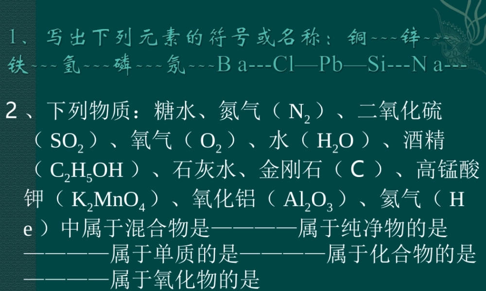 湘教初中化学九上《3单元1 构成物质的微粒》PPT课件 (8).ppt
