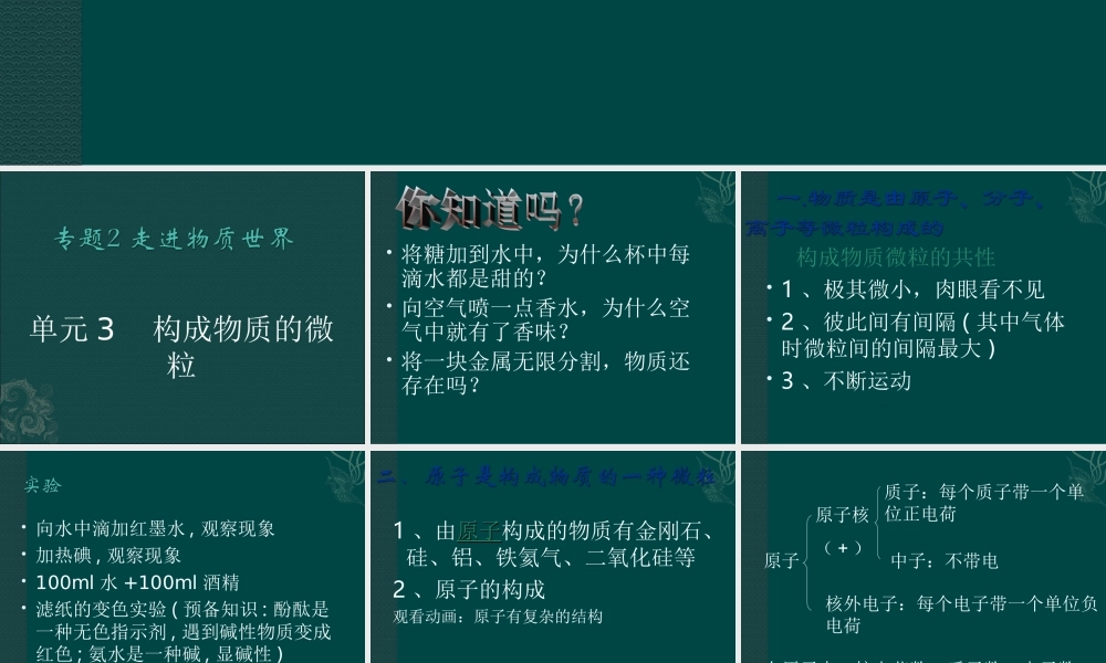 湘教初中化学九上《3单元1 构成物质的微粒》PPT课件 (8).ppt