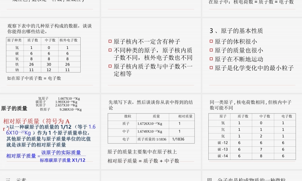 湘教初中化学九上《3单元1 构成物质的微粒》PPT课件 (14).ppt