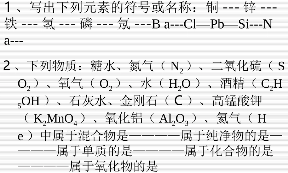 湘教初中化学九上《3单元1 构成物质的微粒》PPT课件 (13).ppt