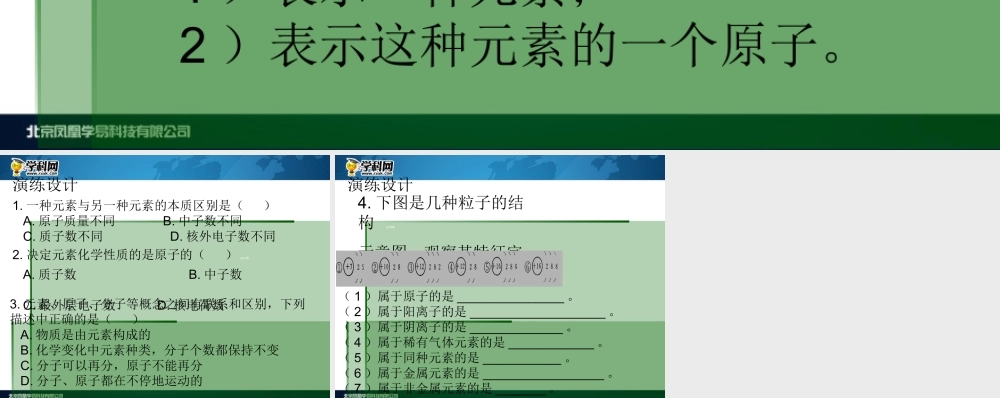 湘教初中化学九上《3单元2 组成物质的元素》PPT课件 (1).ppt