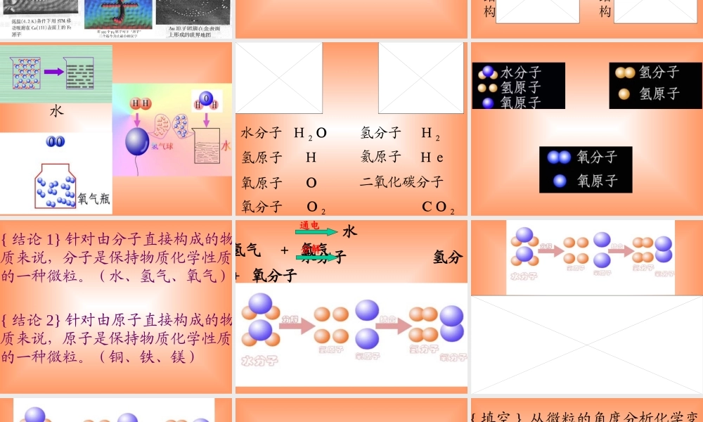 湘教初中化学九上《3单元1 构成物质的微粒》PPT课件 (12).ppt