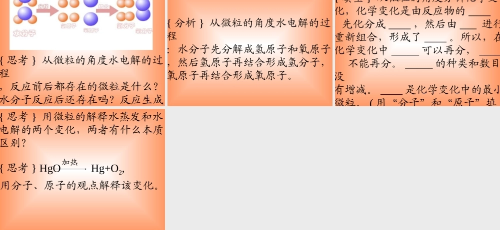 湘教初中化学九上《3单元1 构成物质的微粒》PPT课件 (12).ppt