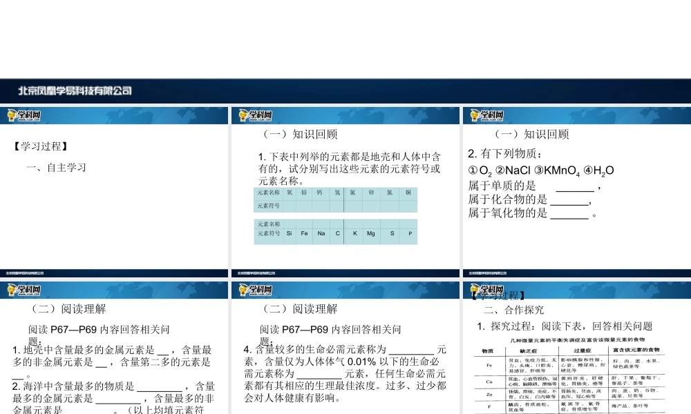 湘教初中化学九上《3单元2 组成物质的元素》PPT课件 (2).ppt