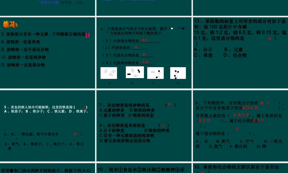 湘教初中化学九上《3单元2 组成物质的元素》PPT课件 (4).ppt