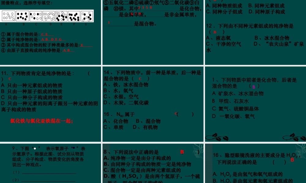 湘教初中化学九上《3单元2 组成物质的元素》PPT课件 (4).ppt