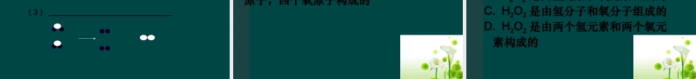 湘教初中化学九上《3单元2 组成物质的元素》PPT课件 (4).ppt