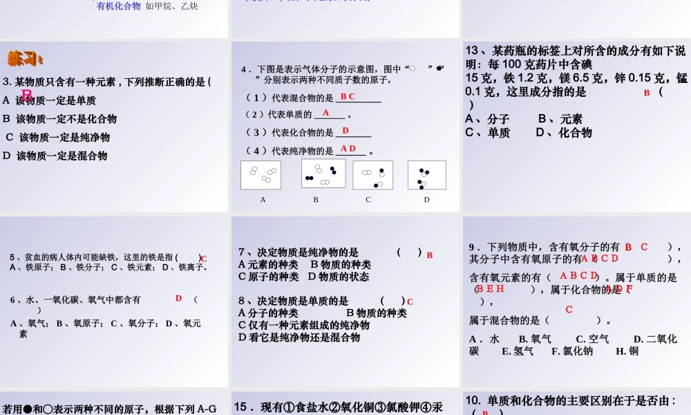 湘教初中化学九上《3单元2 组成物质的元素》PPT课件 (6).ppt