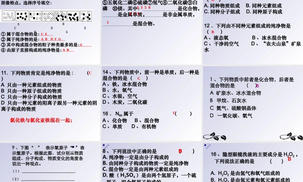 湘教初中化学九上《3单元2 组成物质的元素》PPT课件 (6).ppt