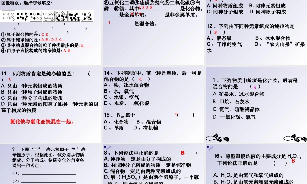 湘教初中化学九上《3单元2 组成物质的元素》PPT课件 (7).ppt