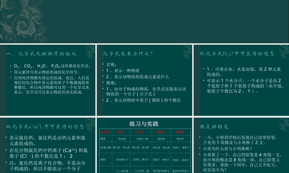 湘教初中化学九上《3单元3 纯净物组成的表示方法》PPT课件 (2).ppt