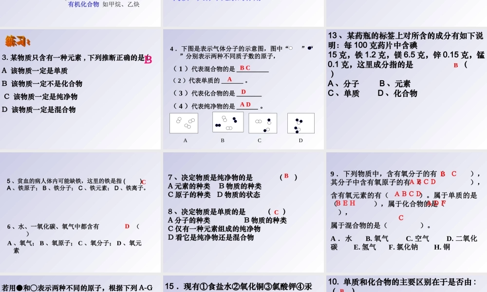 湘教初中化学九上《3单元2 组成物质的元素》PPT课件 (9).ppt