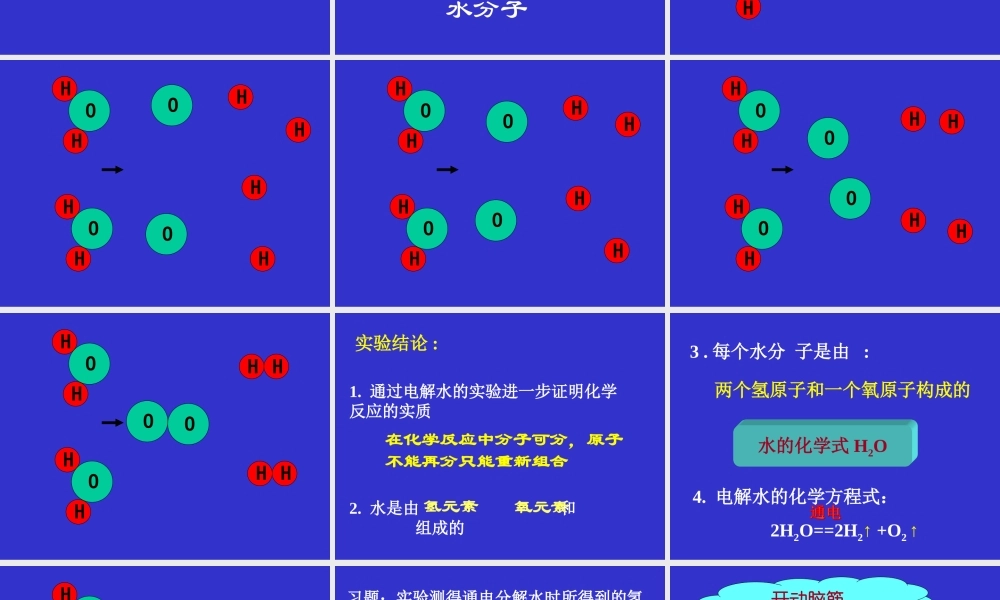 湘教初中化学九上《3单元3 自然界的水》PPT课件 (1).ppt