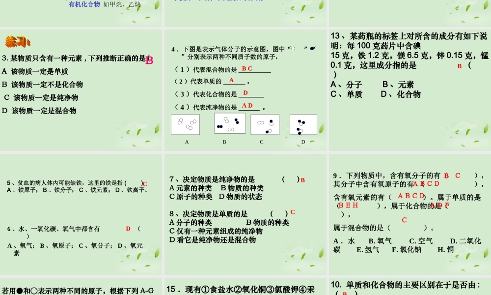 湘教初中化学九上《3单元2 组成物质的元素》PPT课件 (8).ppt