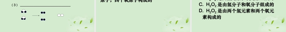 湘教初中化学九上《3单元2 组成物质的元素》PPT课件 (8).ppt