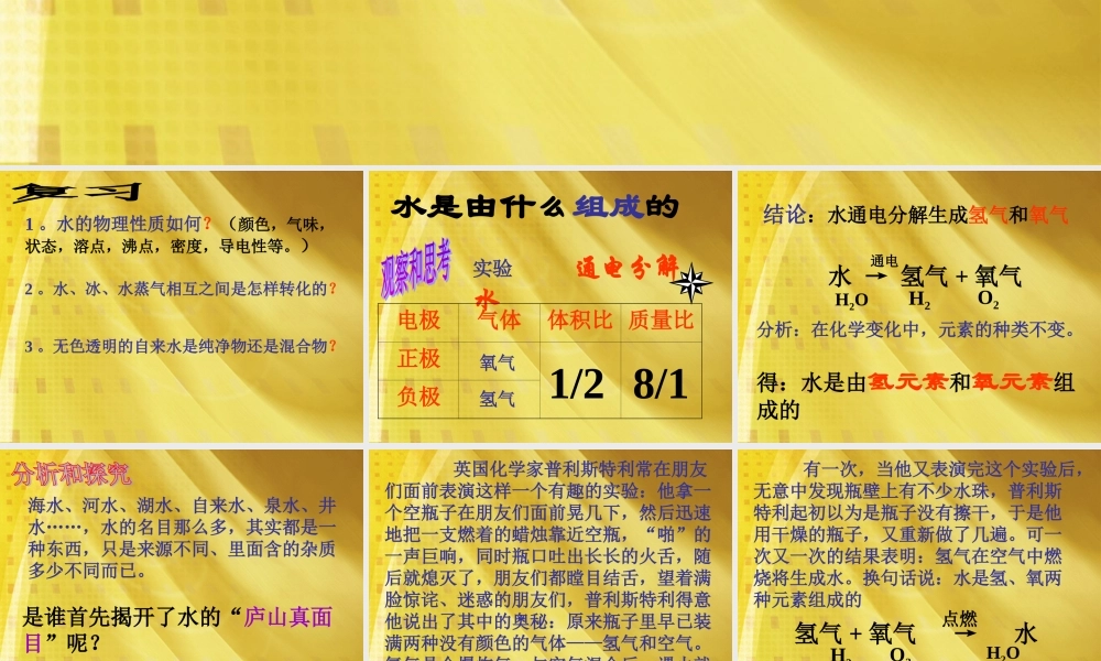 湘教初中化学九上《3单元3 自然界的水》PPT课件 (2).ppt