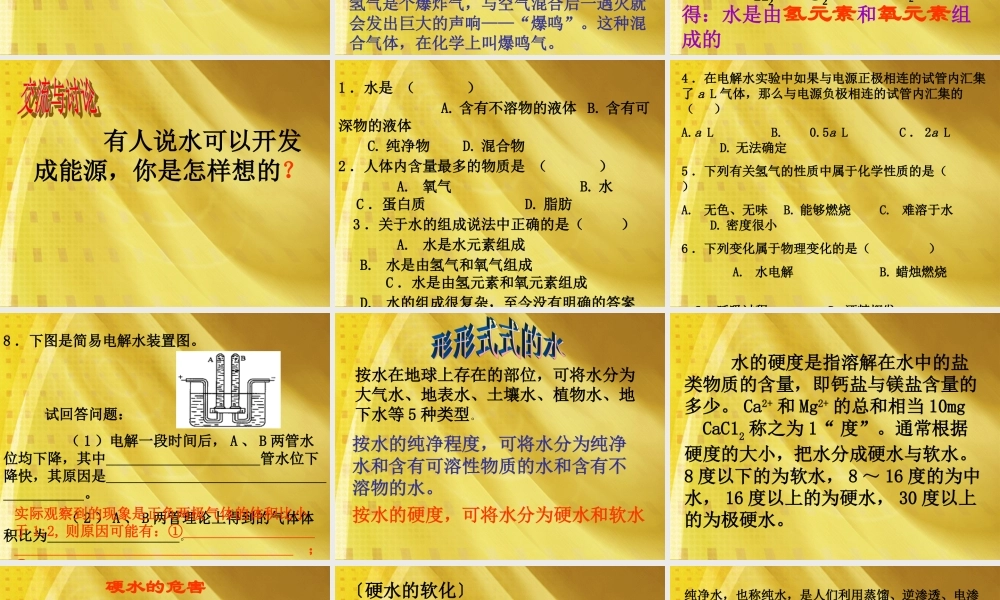 湘教初中化学九上《3单元3 自然界的水》PPT课件 (2).ppt