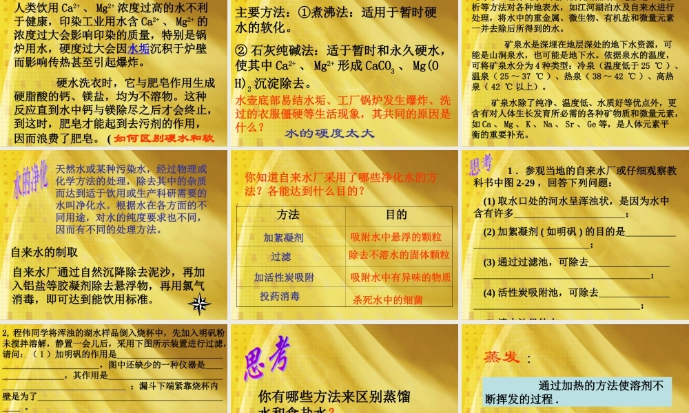 湘教初中化学九上《3单元3 自然界的水》PPT课件 (2).ppt