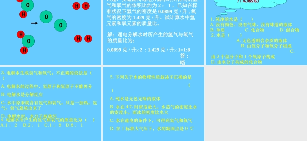 湘教初中化学九上《3单元3 自然界的水》PPT课件 (3).ppt