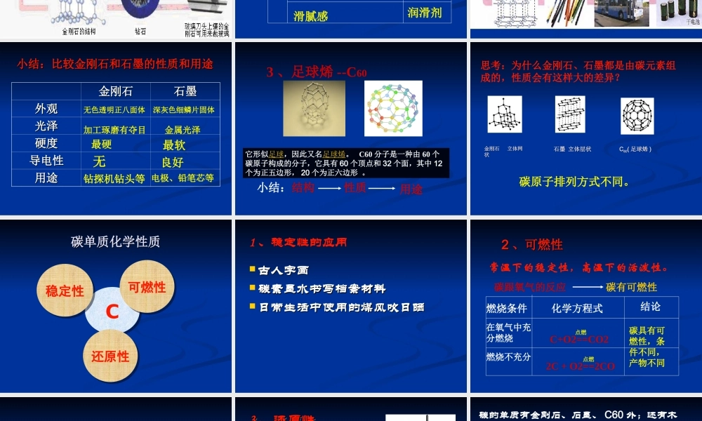 湘教初中化学九上《4单元2 碳及其化合物》PPT课件.ppt