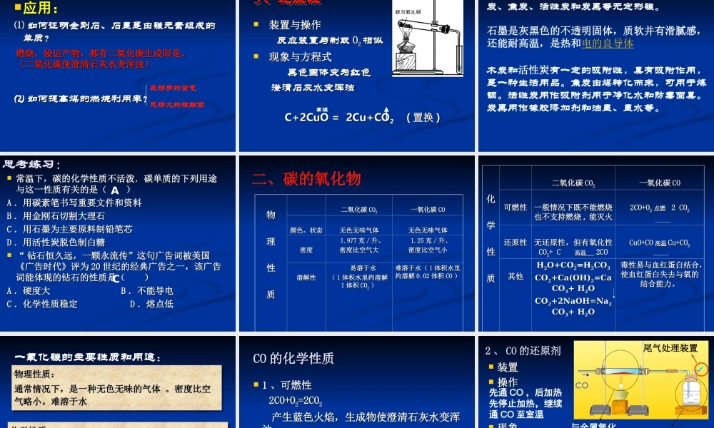 湘教初中化学九上《4单元2 碳及其化合物》PPT课件.ppt