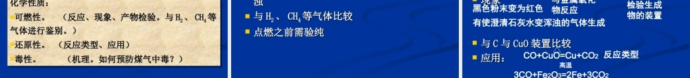 湘教初中化学九上《4单元2 碳及其化合物》PPT课件.ppt