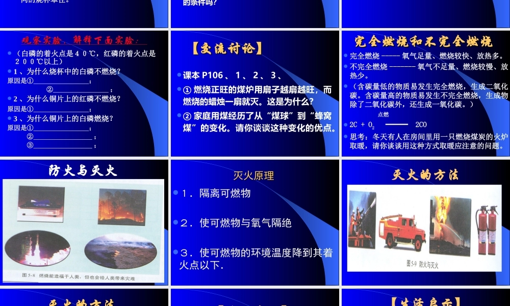 湘教初中化学九上《4单元1 燃烧与灭火》PPT课件 (2).ppt