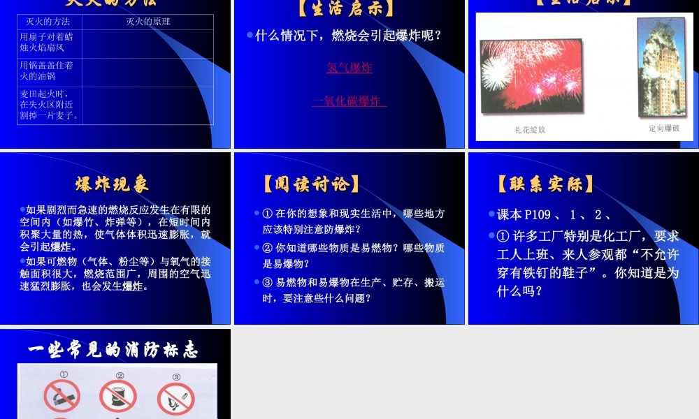 湘教初中化学九上《4单元1 燃烧与灭火》PPT课件 (2).ppt