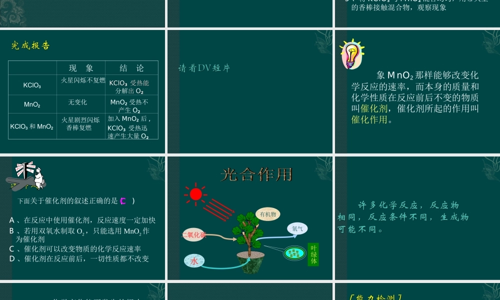 湘教初中化学九上《5单元1 化学变化是有条件的》PPT课件 (1).ppt