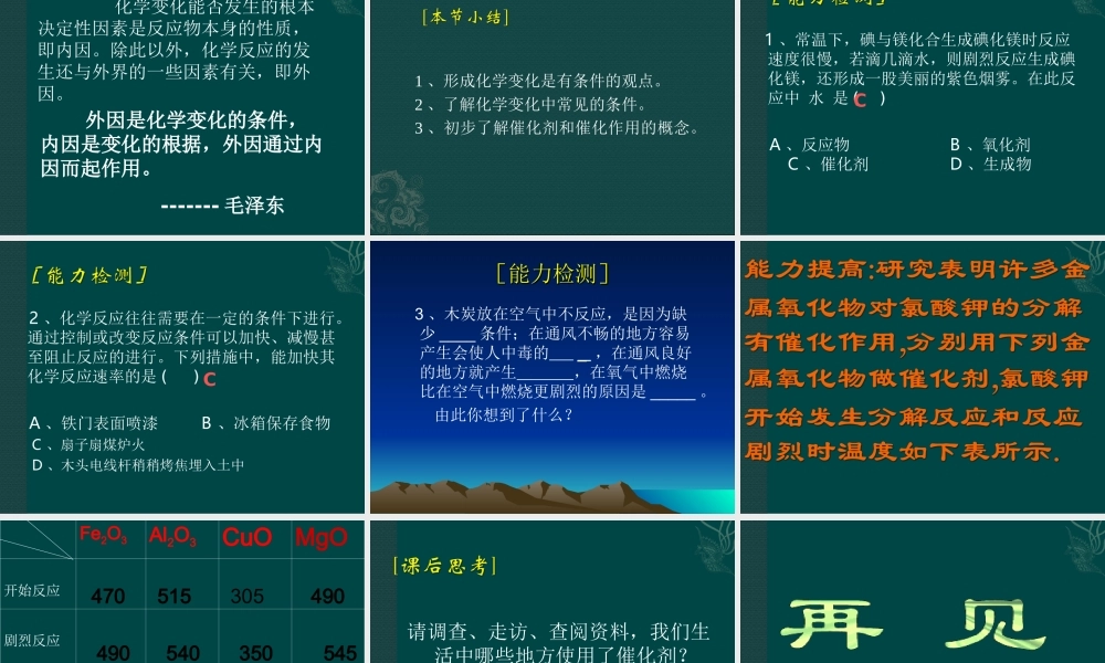 湘教初中化学九上《5单元1 化学变化是有条件的》PPT课件 (1).ppt