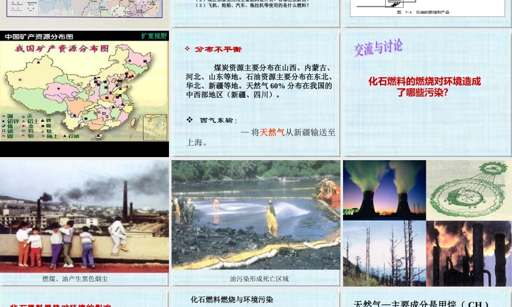 湘教初中化学九上《4单元3 化石燃料的利用》PPT课件.ppt