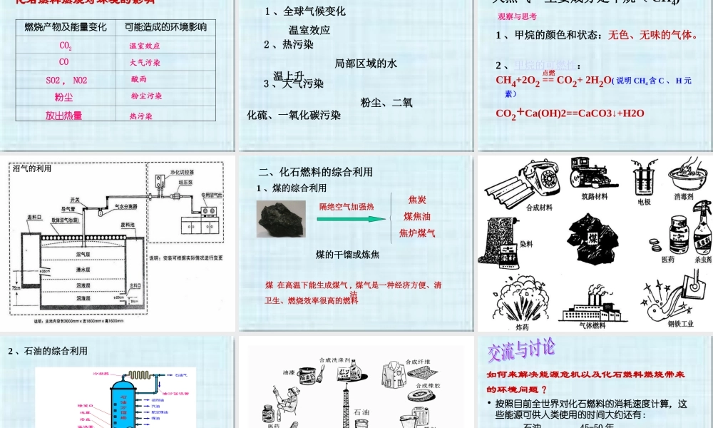 湘教初中化学九上《4单元3 化石燃料的利用》PPT课件.ppt