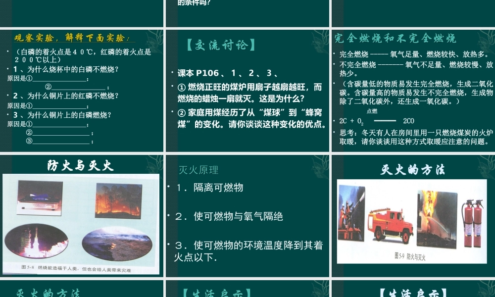 湘教初中化学九上《4单元1 燃烧与灭火》PPT课件 (1).ppt