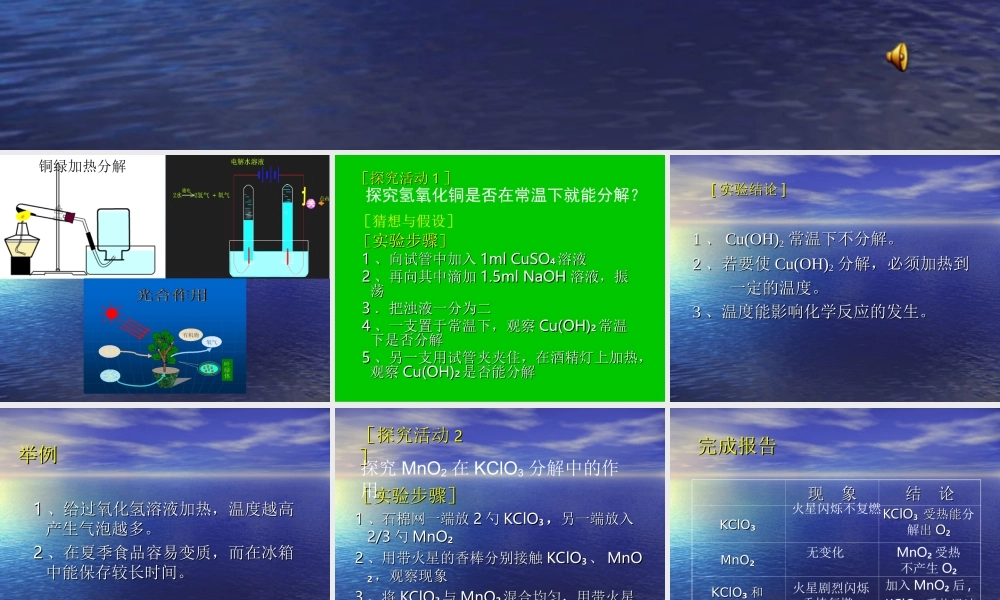 湘教初中化学九上《5单元1 化学变化是有条件的》PPT课件 (4).ppt